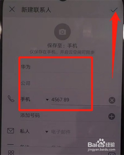 华为nova5如何添加联系人