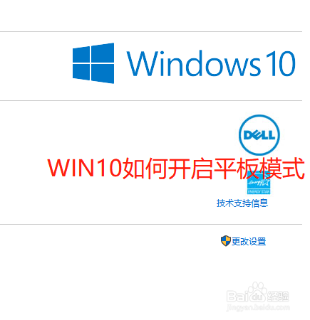 Win10如何开启平板模式