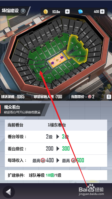 美职篮英雄如何扩建球馆西面看台