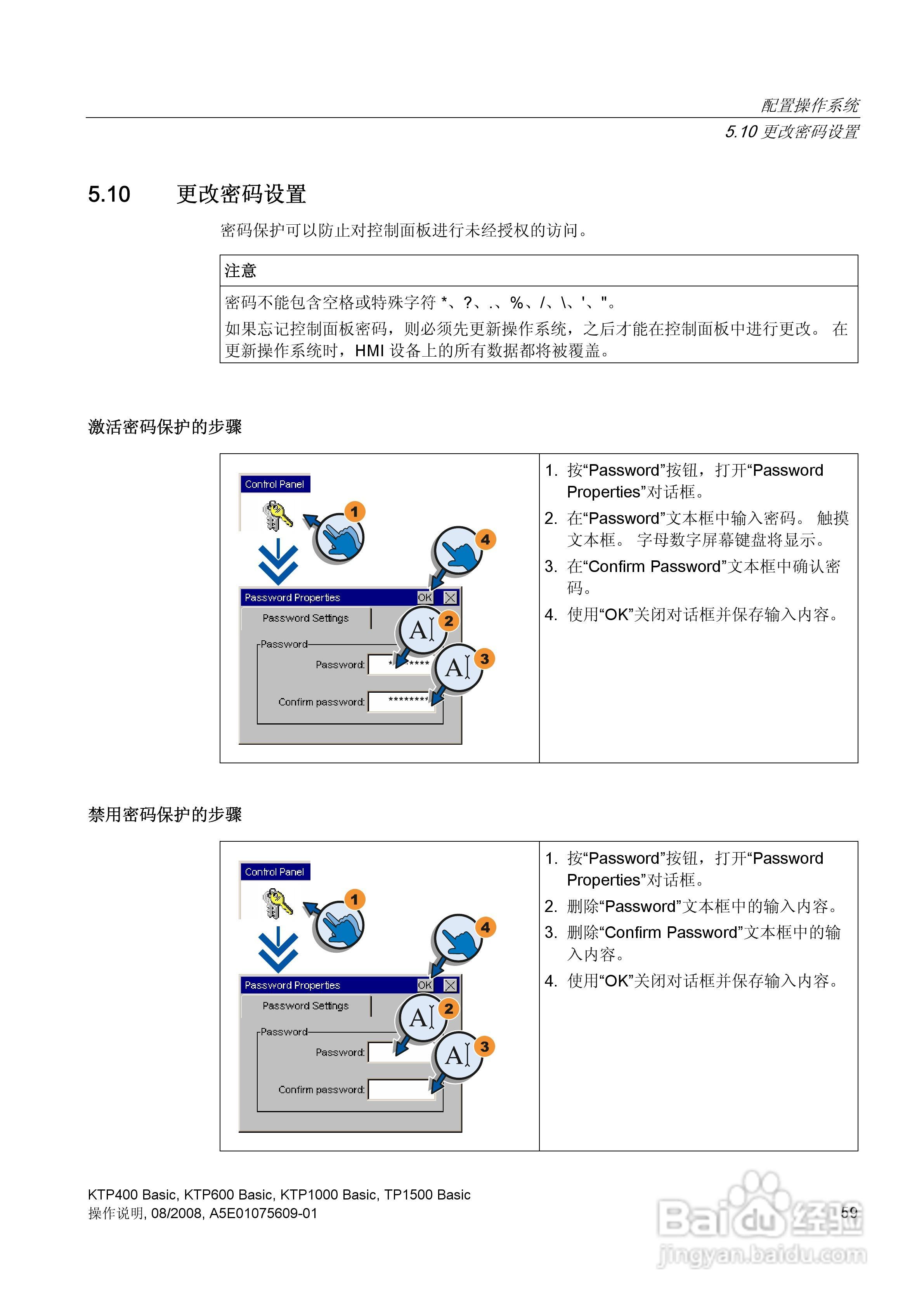 西门子SIMATIC HMI操作设备KTP400 Basic操作说明书:[6]