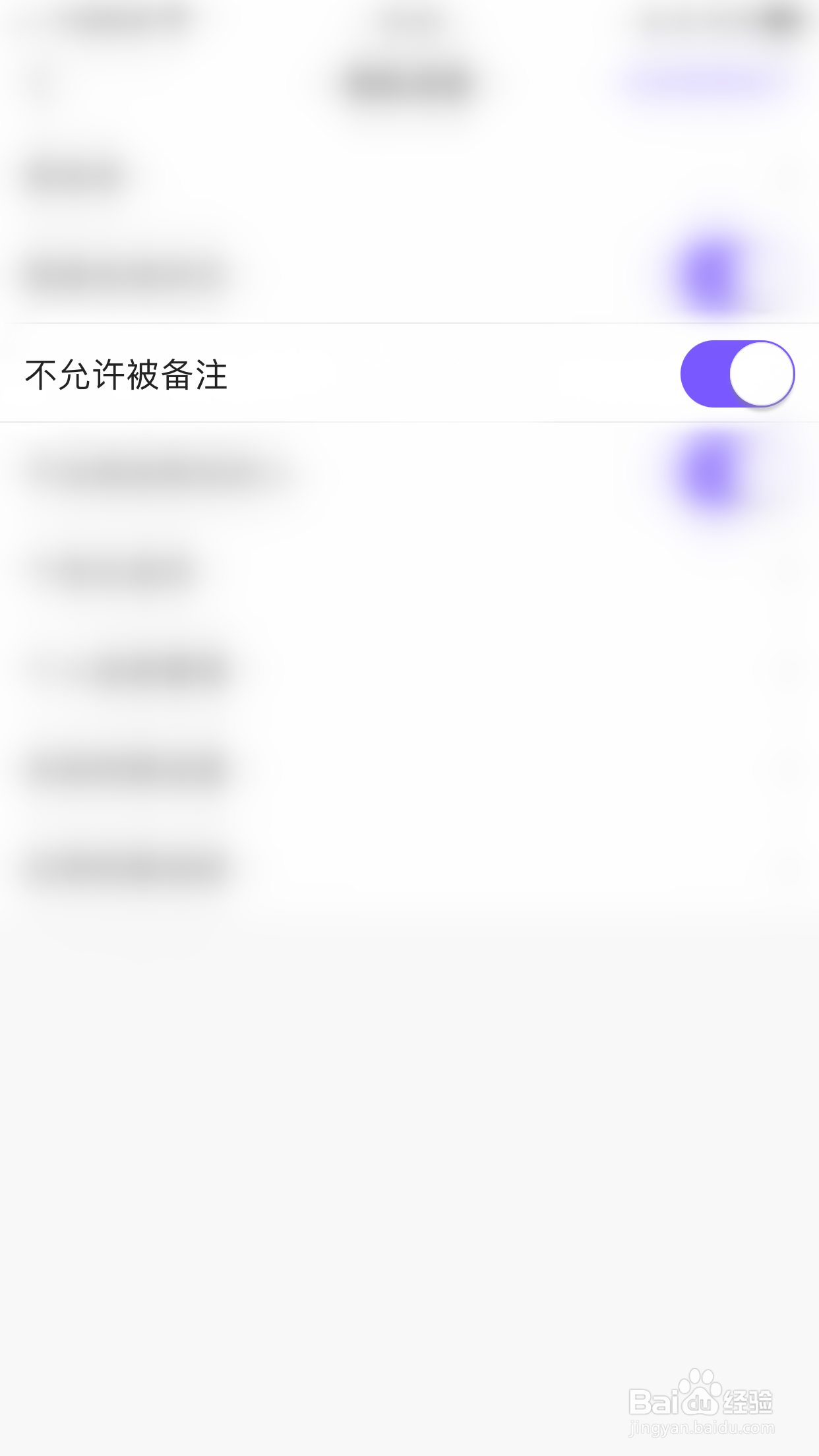Hello语音怎么开启不允许被备注