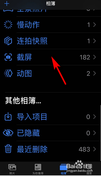 苹果手机怎么批量删除截图