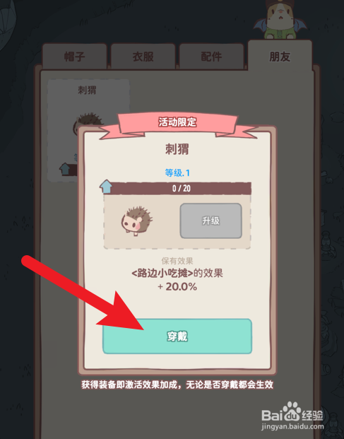 猫咪和汤怎么穿戴刺猬装备