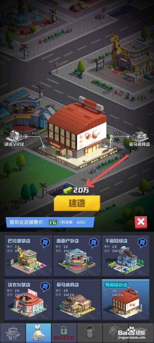 明日大亨如何给店铺建造箱包店