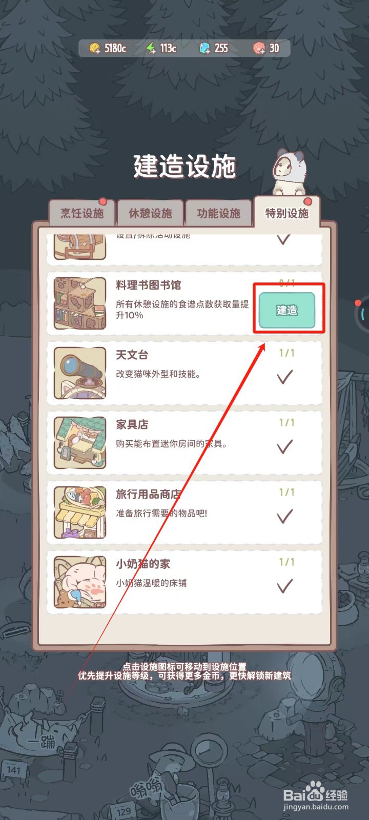猫咪和汤中怎样建造料理书图书馆