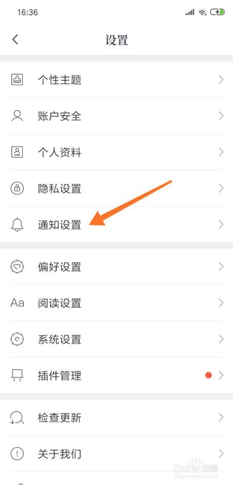 咪咕阅读怎么关闭系统消息提醒