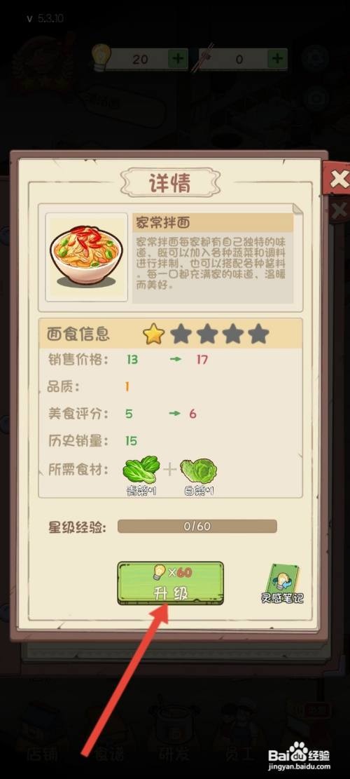 爸爸的面馆升级家常拌面怎么做