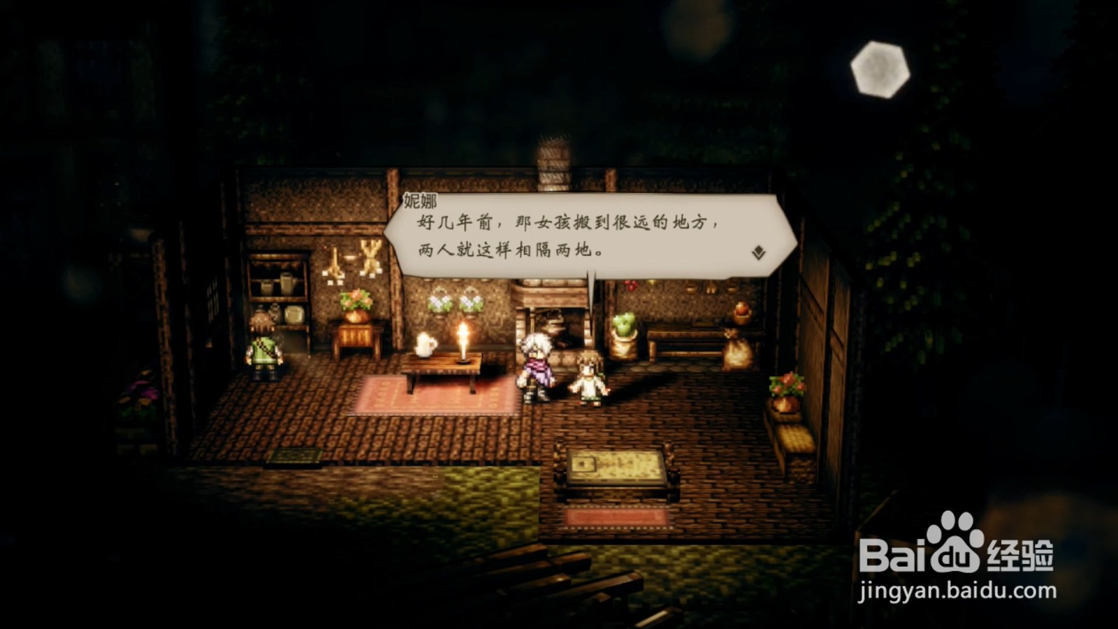 歧路旅人 药师杰夫，在那之后 任务攻略