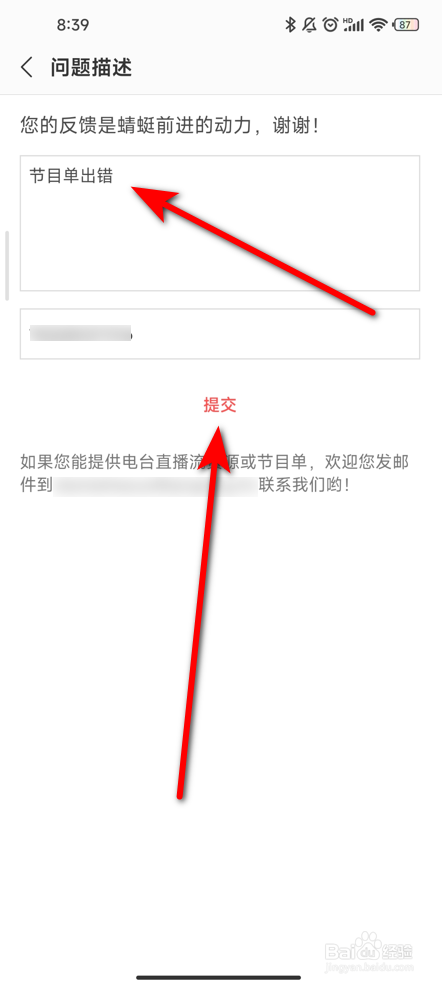 花城FM节目单出错怎么办