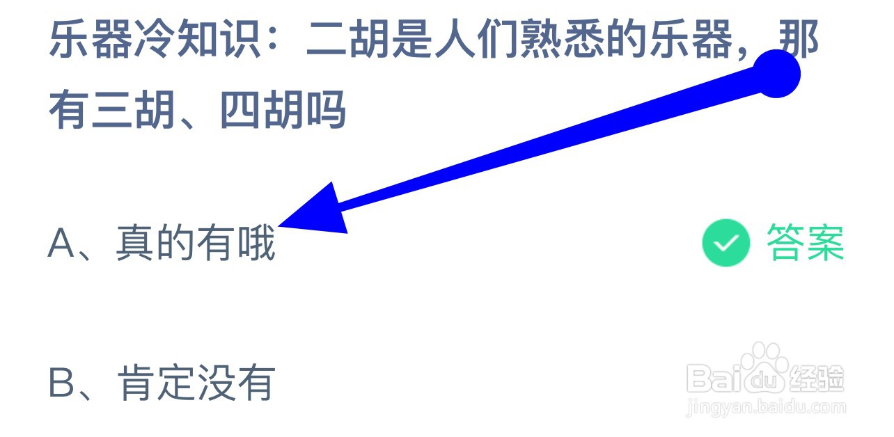 二胡是熟悉乐器那有三胡四胡蚂蚁庄园答案5.29