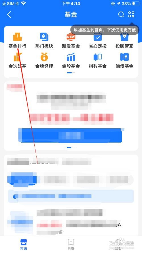 支付宝怎么查看混合型基金业绩排名呢