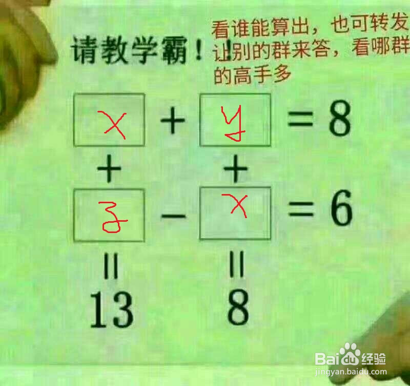 如何解“请教学霸”数学字谜，微信疯传