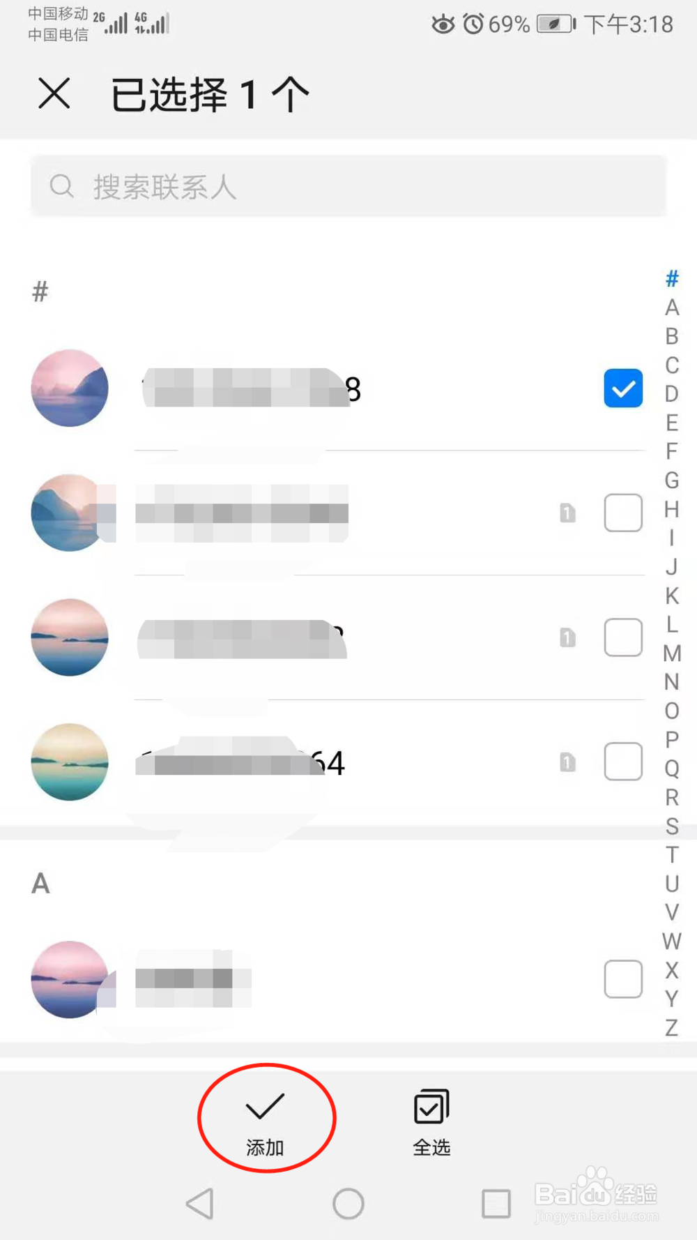 华为手机怎么收藏手机联系人