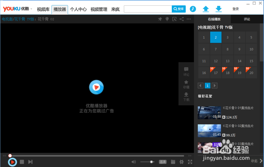 优酷客户端如何安装和使用