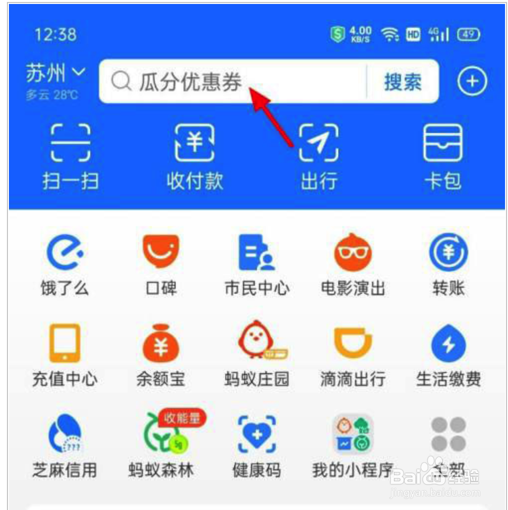 支付宝付款码怎么换皮肤