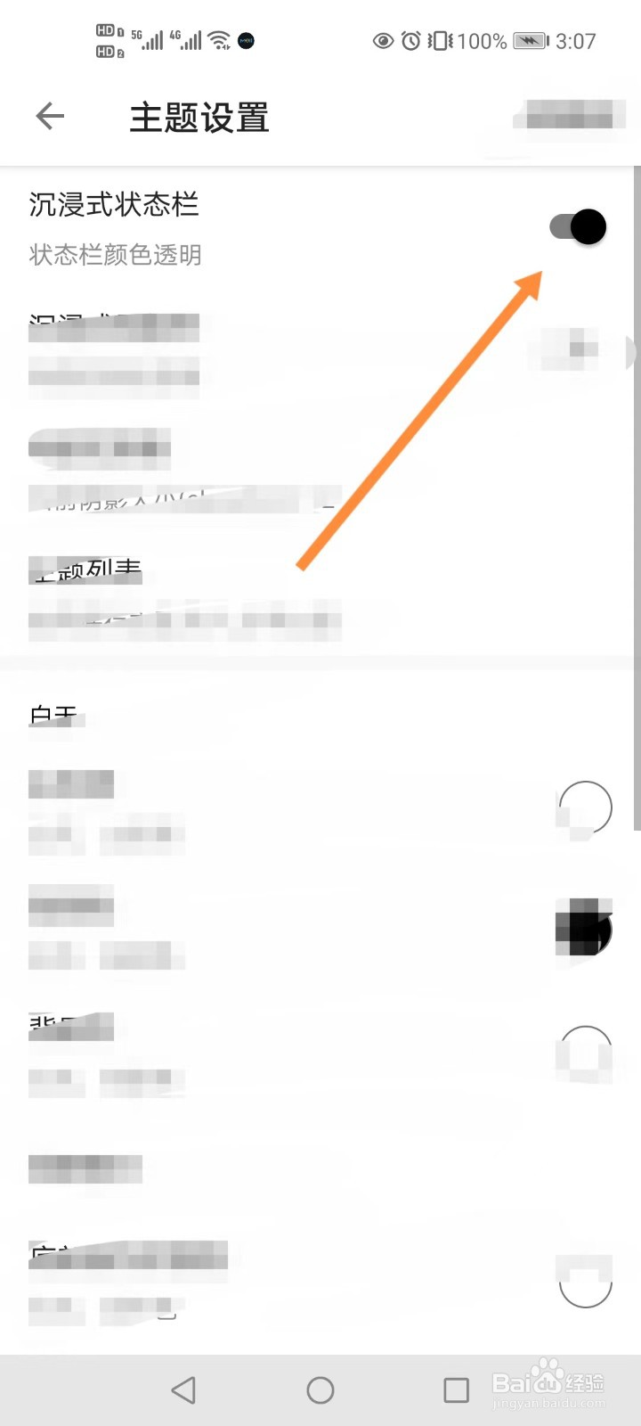 凡文阅读如何开启沉浸式状态栏