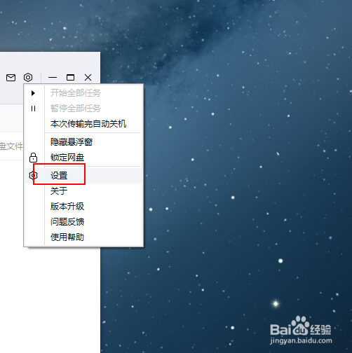 如何防止百度网盘在电脑休眠时继续进行传输任务