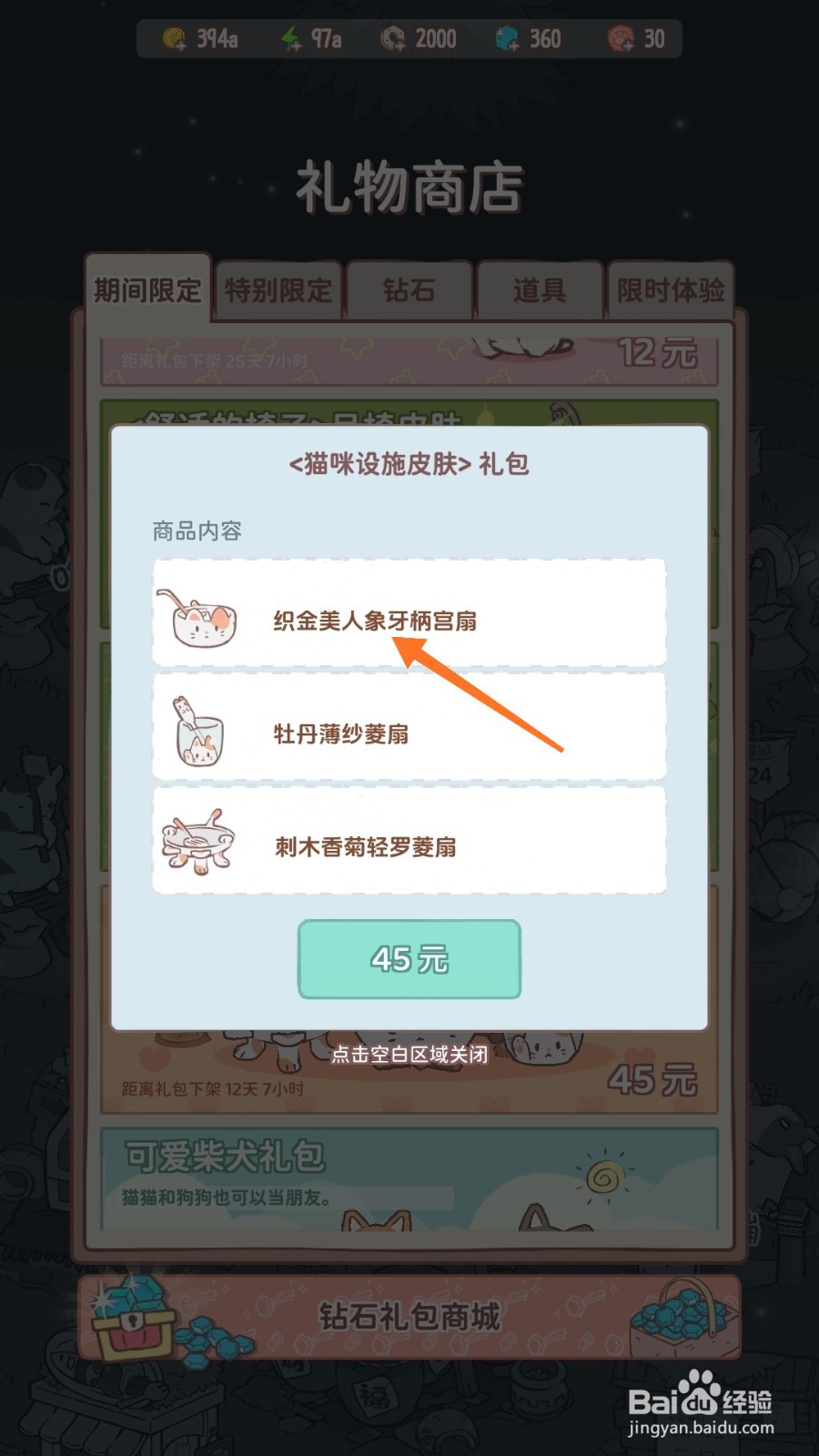 猫咪和汤中怎么查看织金美人象牙柄宫扇