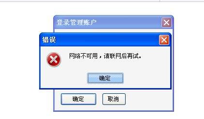 <b>苹果手机登微信显示网络错误</b>