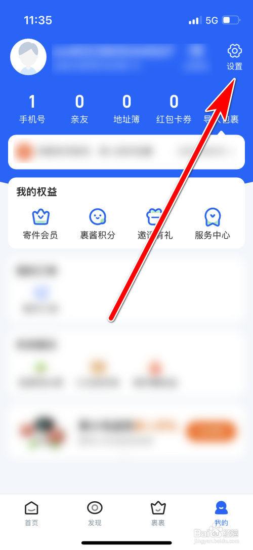 菜鸟不再收到快递已揽收通知如何设置