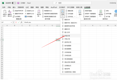 excel如何利用公式将字母变大写