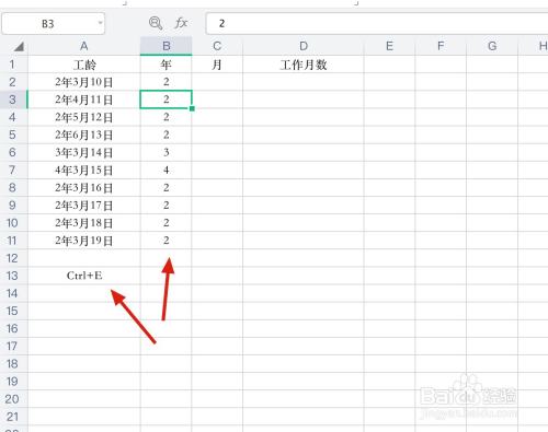 WPS表格中工龄如何转换成月份