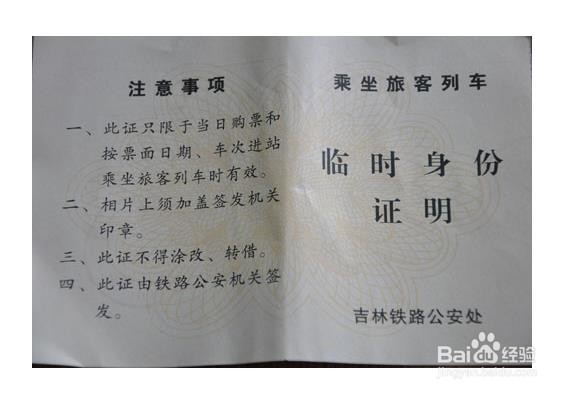身份证丢了怎么办