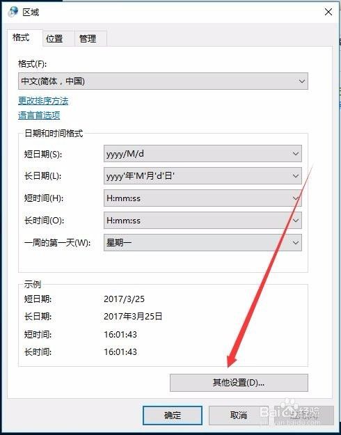 怎么样让Windows10右下角的时间显示秒钟
