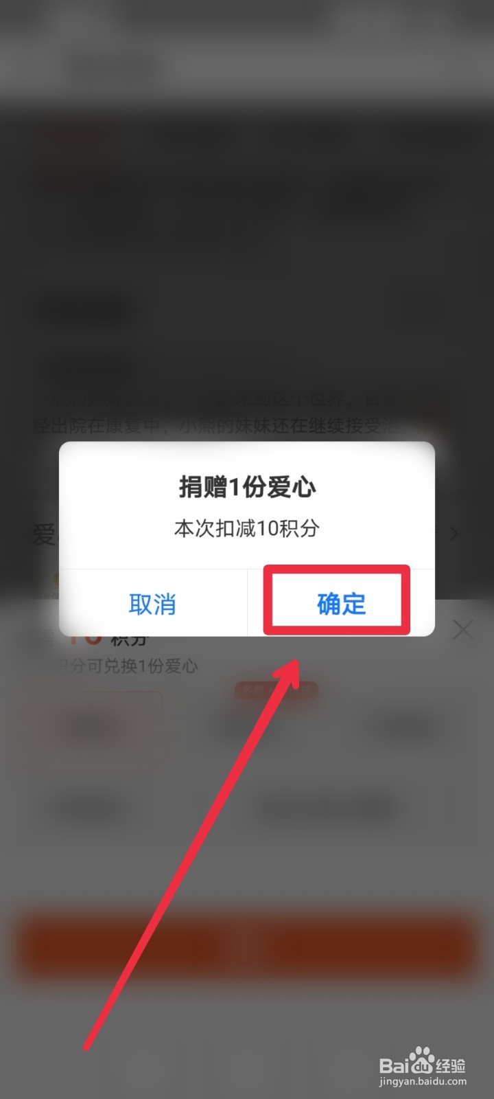 在支付宝APP怎么进行积分捐赠？
