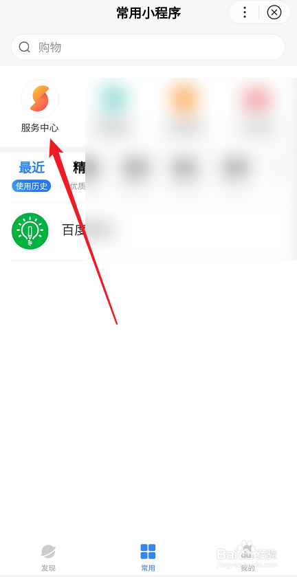 百度app服务中心怎么购买电影票