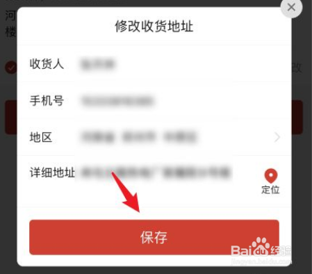 如何修改拼多多收货地址