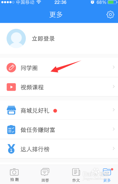 百度作业帮同学圈在哪，百度作业帮同学圈怎么玩