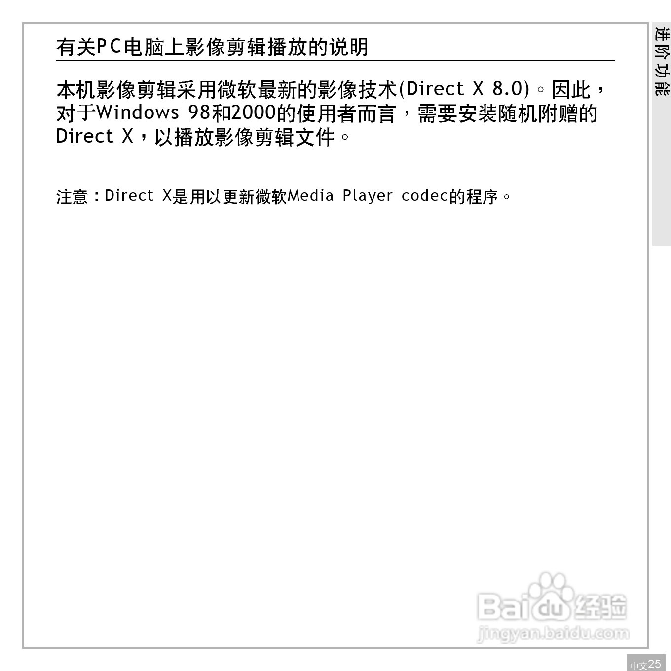 鸿友DV 3000数码摄像机使用说明书:[3]