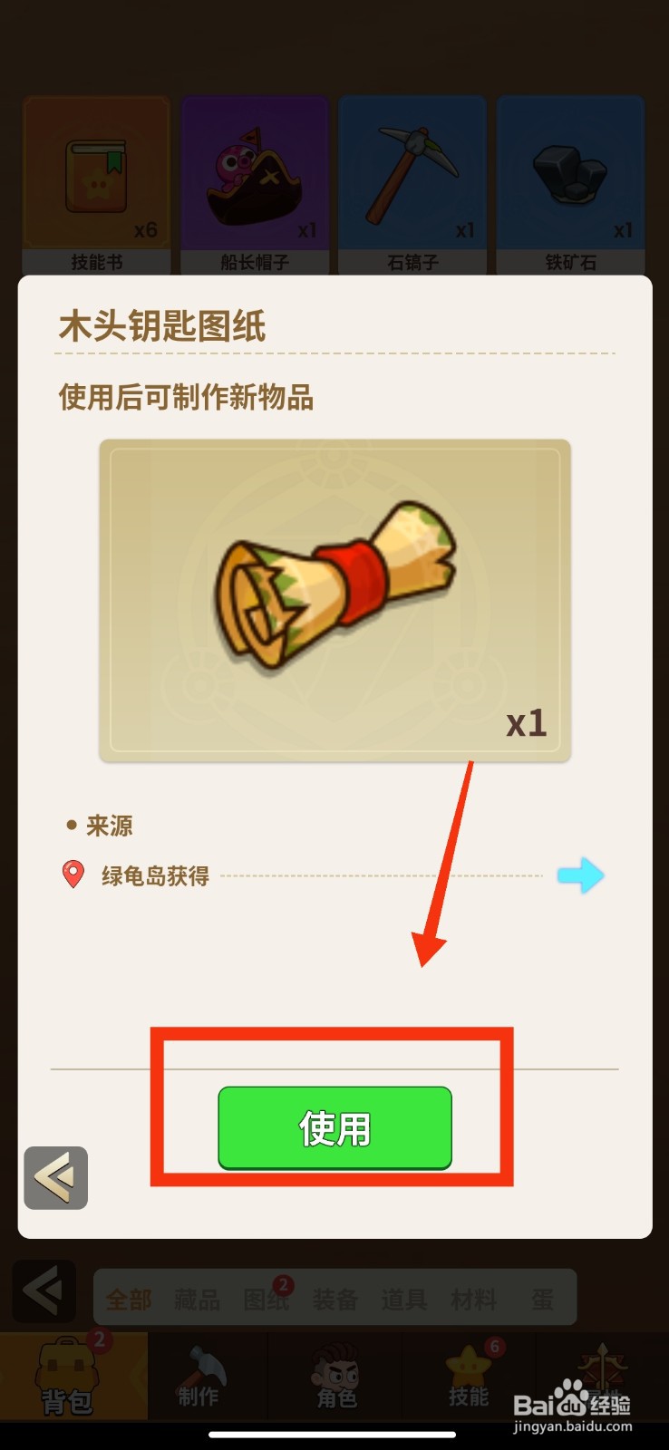 史小坑的花前月下如何使用木头钥匙图纸