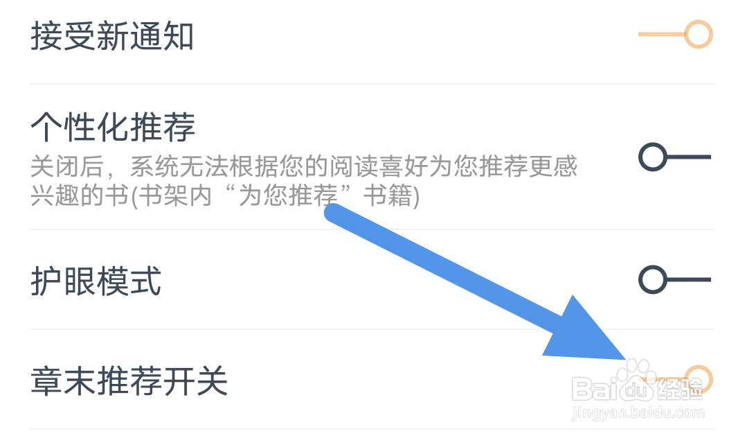 小说专区APP怎样开启章末推荐选项