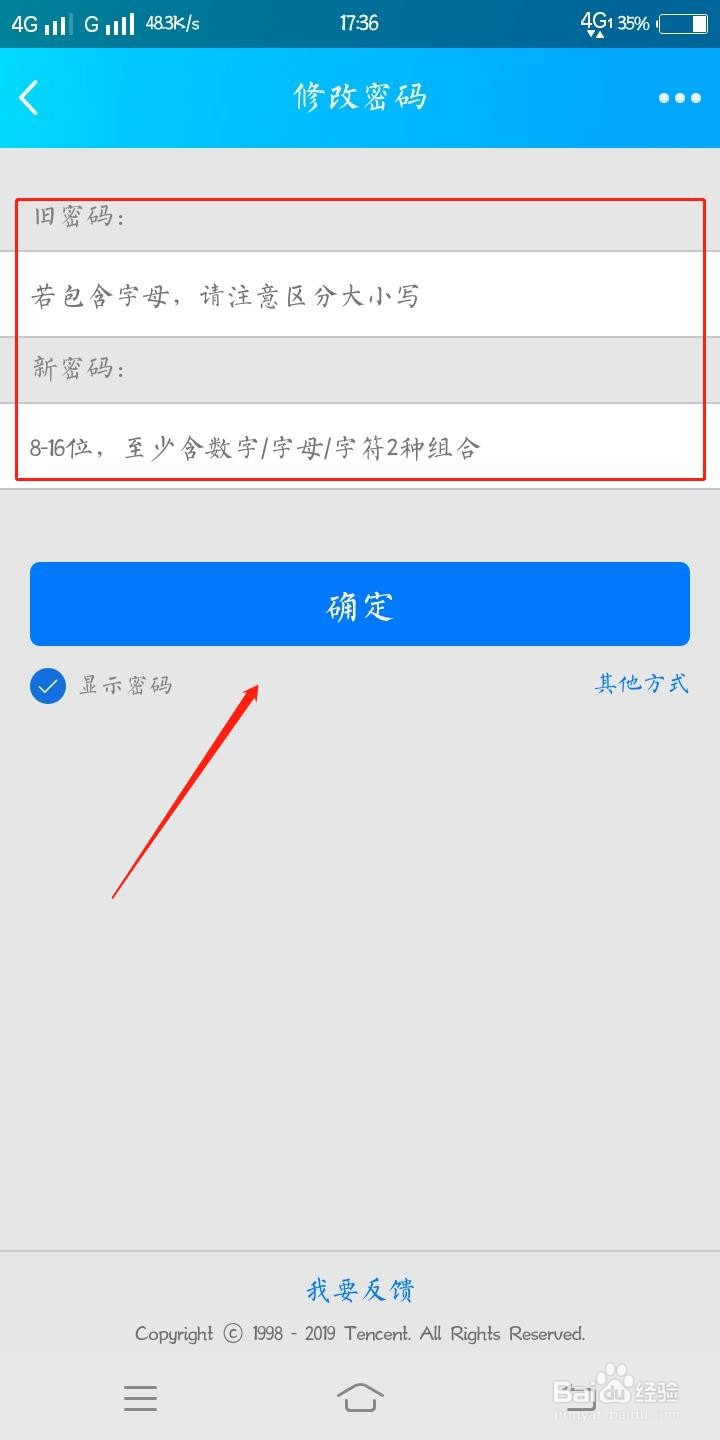 怎么修改我们的QQ密码？