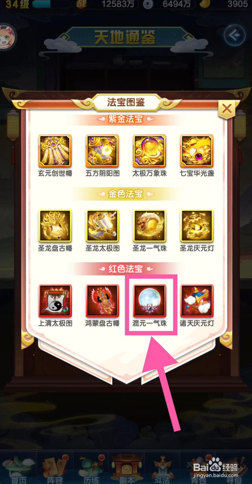 道友请留步怎么查看混元一气珠的图鉴