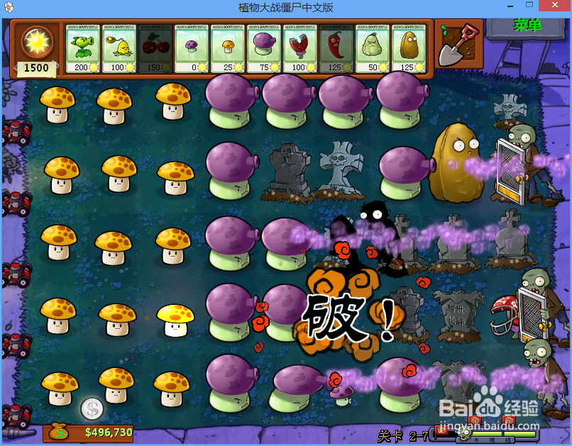 植物大战僵尸二周目Level 2-7图文攻略 Part 9