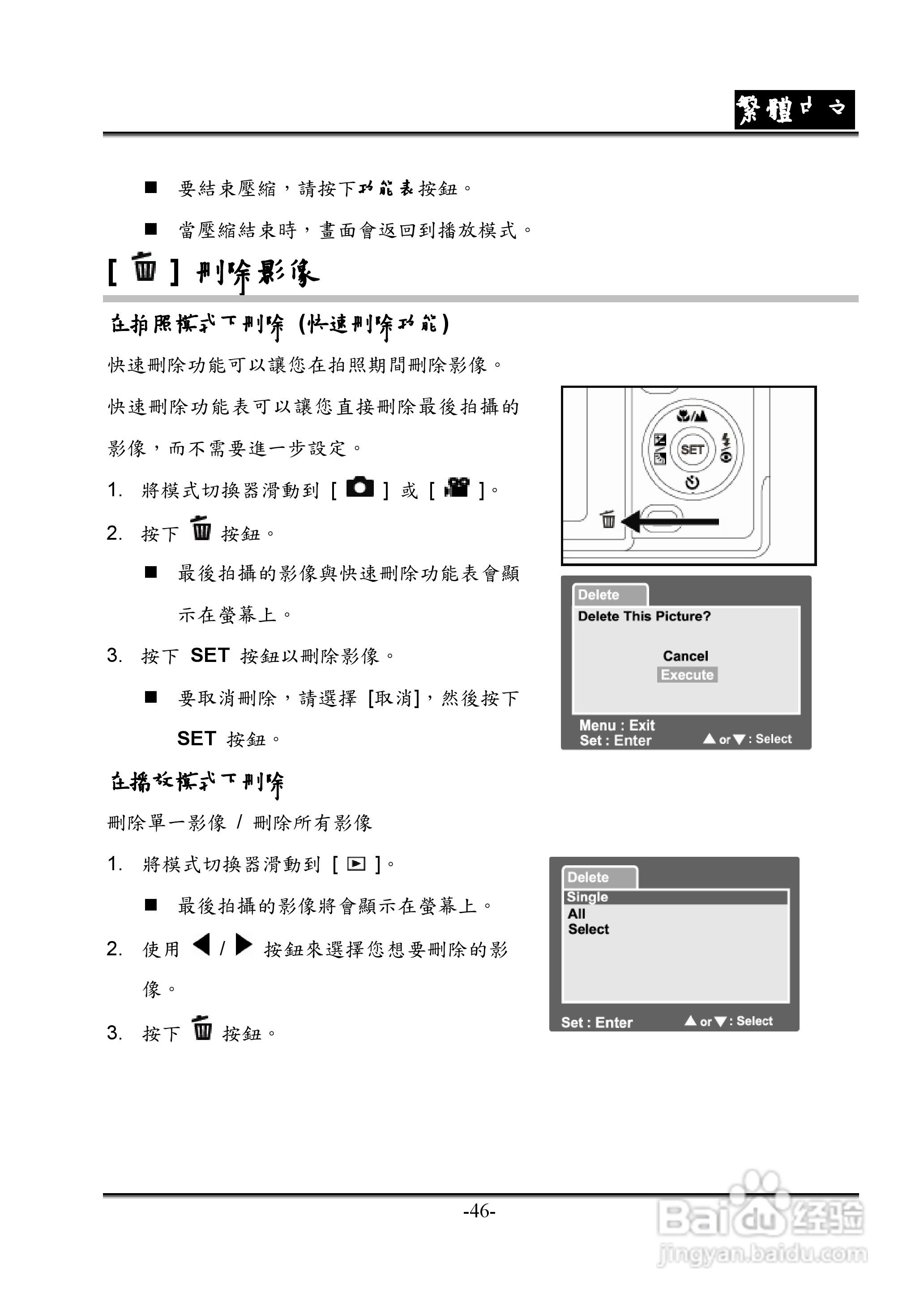 昆盈G-Shot P635型数码相机使用说明书:[5]