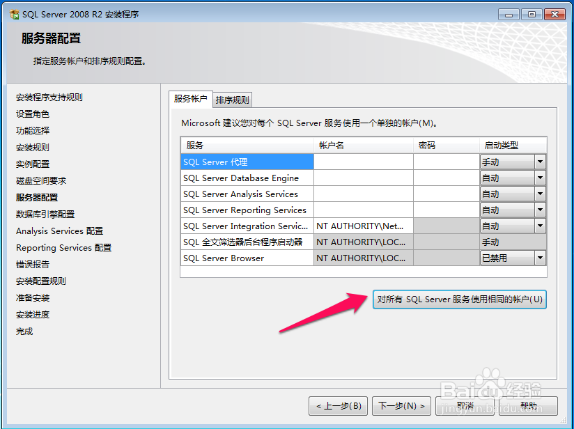 SQL Server 2008 R2安装教程