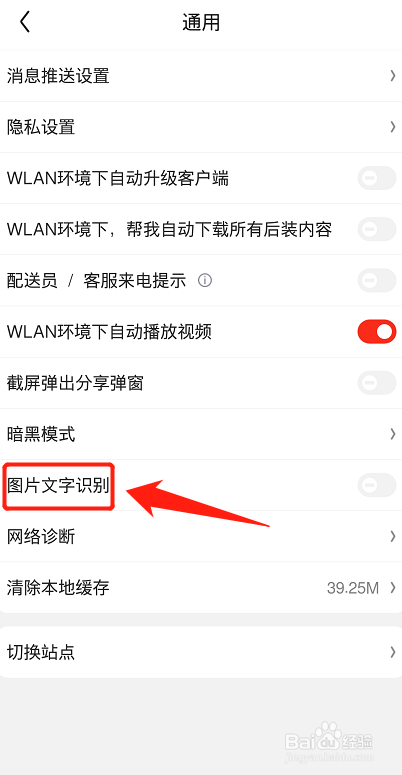 京东怎么设置图片文字识别