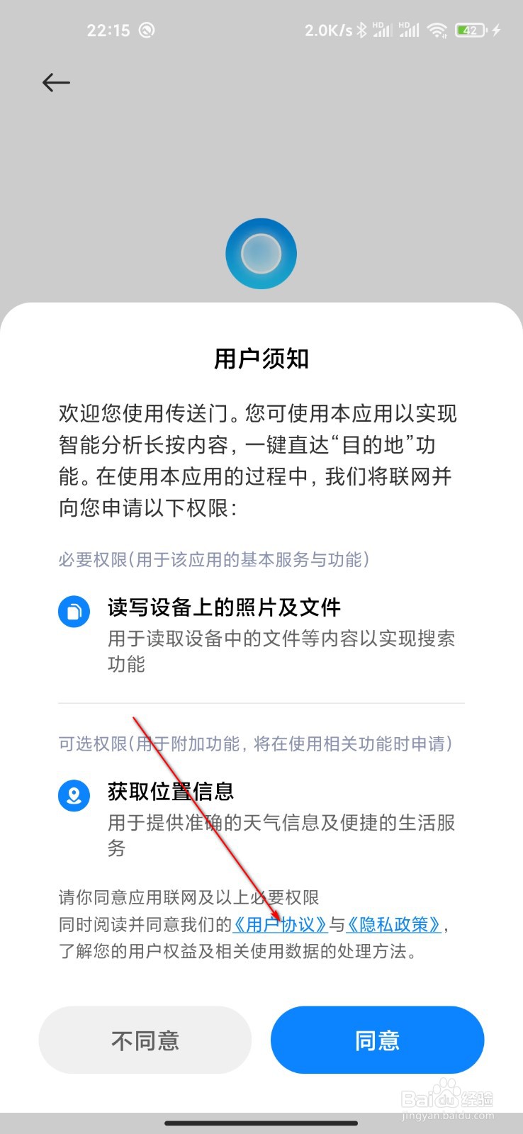 小米手机怎么打开传送门