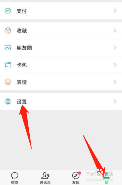 微信怎么开启勿扰模式?
