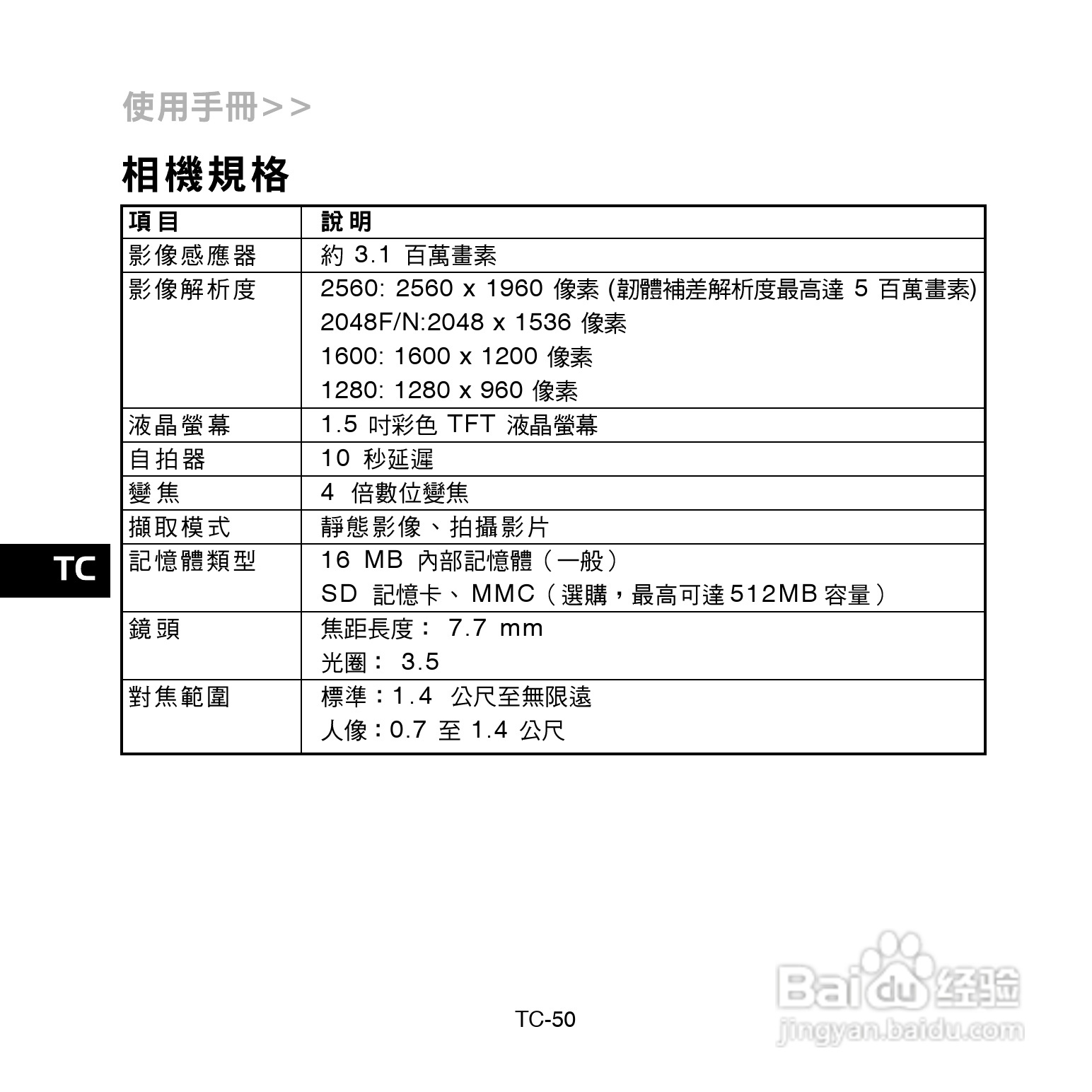 昆盈G-Shot P510型数码相机使用说明书:[5]