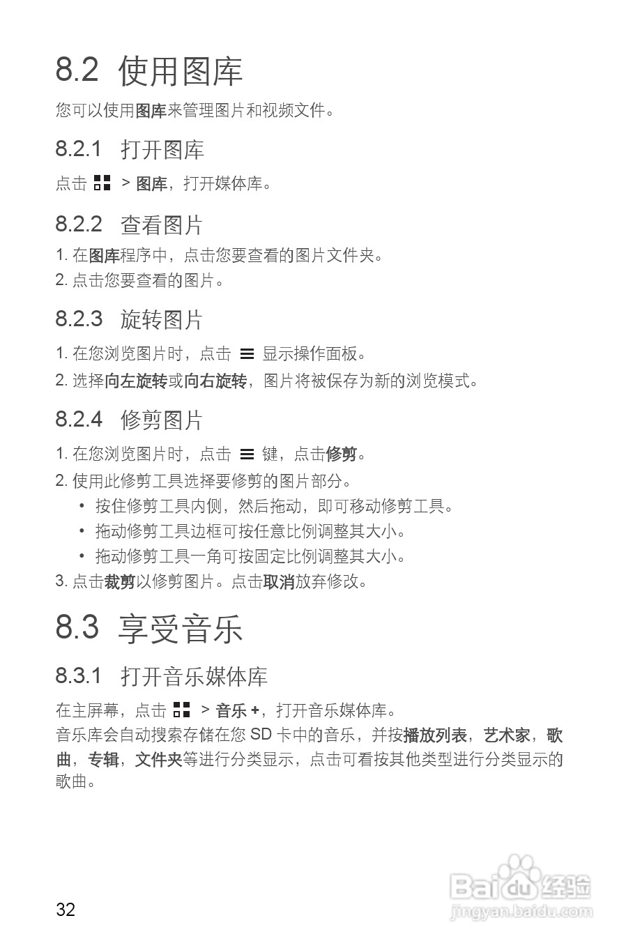 华为 Ascend G 309T手机说明书:[4]