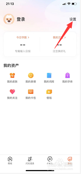 搜狗输入法手写识别速度怎么设置最快