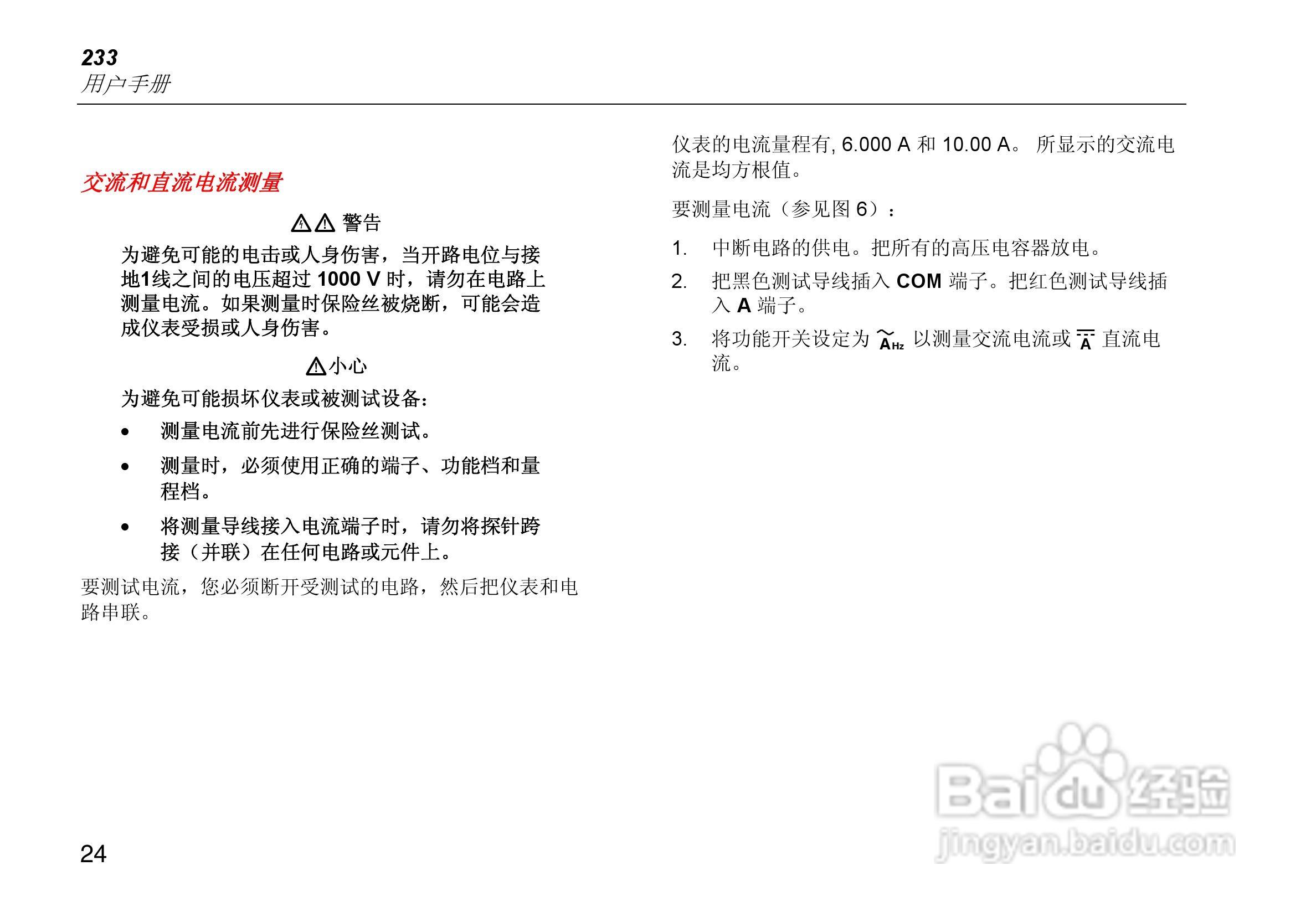 福禄克Fluke 233远程显示万用表使用说明书:[4]
