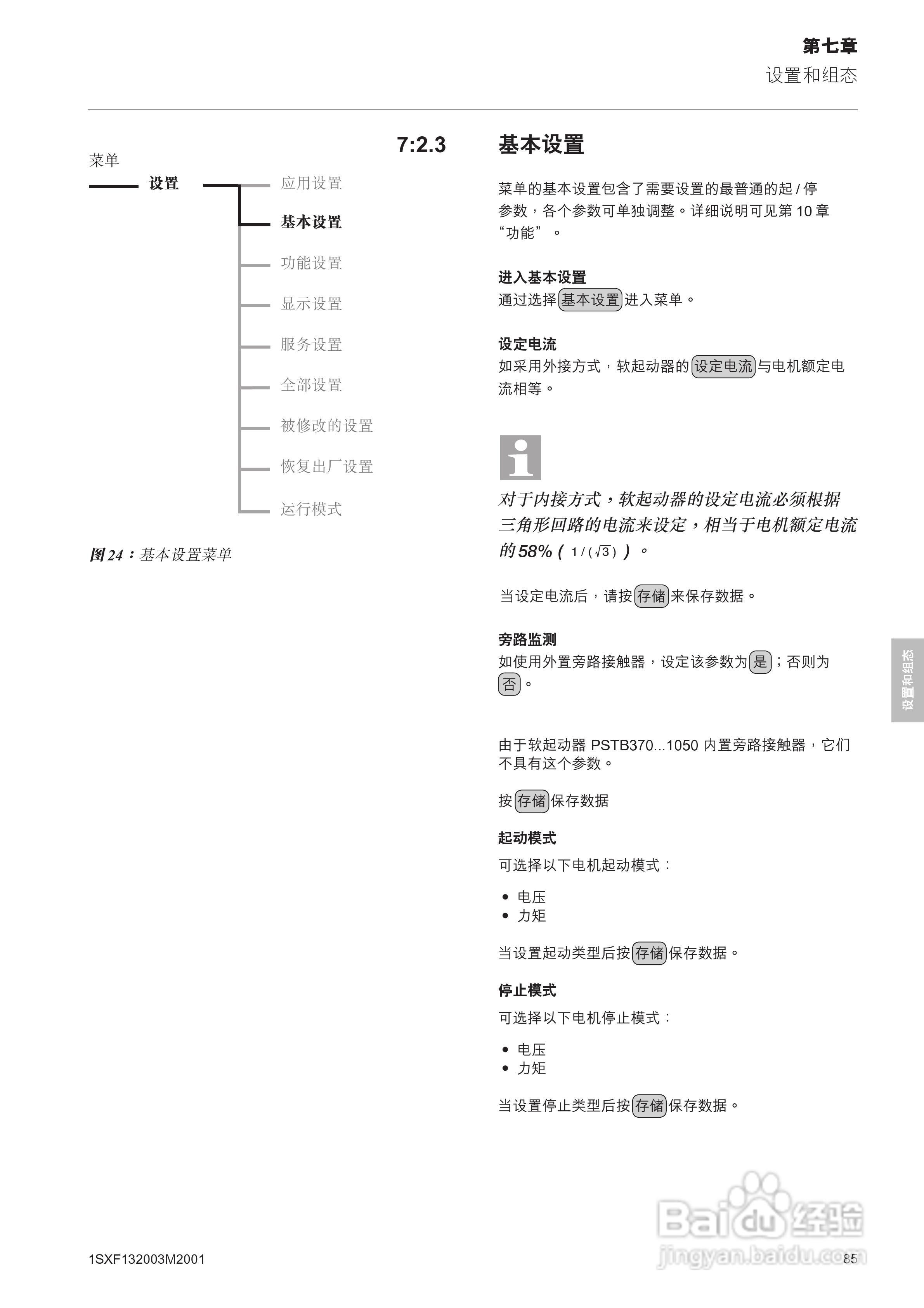 ABB PSTB1050软启动器安装调试手册:[9]