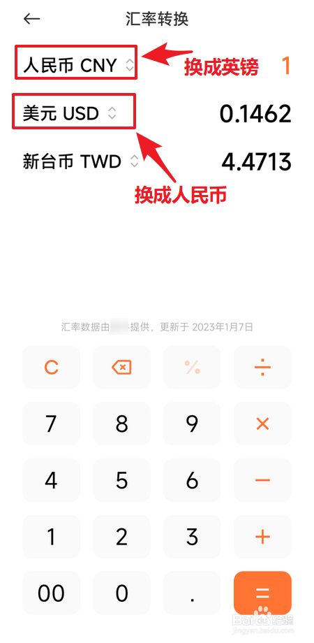 英镑怎么换算成人民币