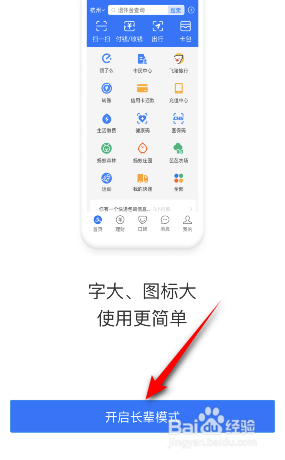 支付宝怎么开启长辈模式
